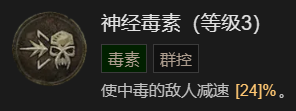 暗黑破坏神4单刷100层世界风暴德BD加点指南图13