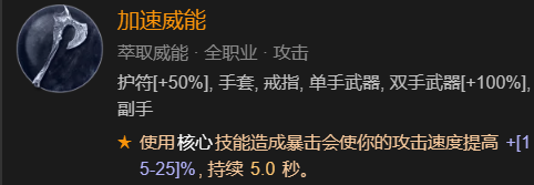 暗黑破坏神4单刷100层世界风暴德BD加点指南图27