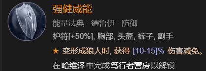 暗黑破坏神4单刷100层世界风暴德BD加点指南图23