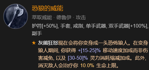 暗黑破坏神4单刷100层世界风暴德BD加点指南图28