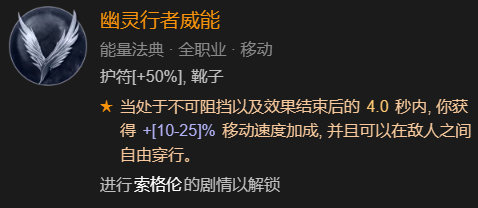 暗黑破坏神4单刷100层世界风暴德BD加点指南图26