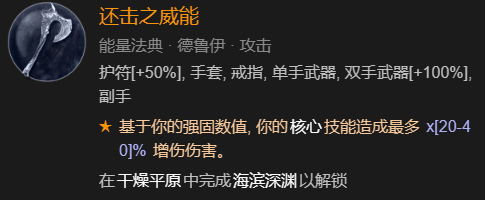 暗黑破坏神4单刷100层世界风暴德BD加点指南图29