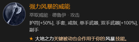 暗黑破坏神4单刷100层世界风暴德BD加点指南图24