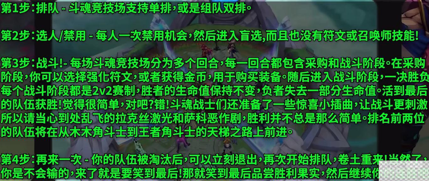 英雄联盟新模式斗魂竞技场有没有排位模式一览图3