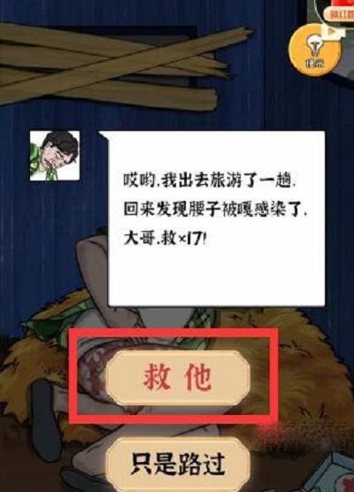 我养你阿拯救被嘎腰子的富豪通关攻略分享图1