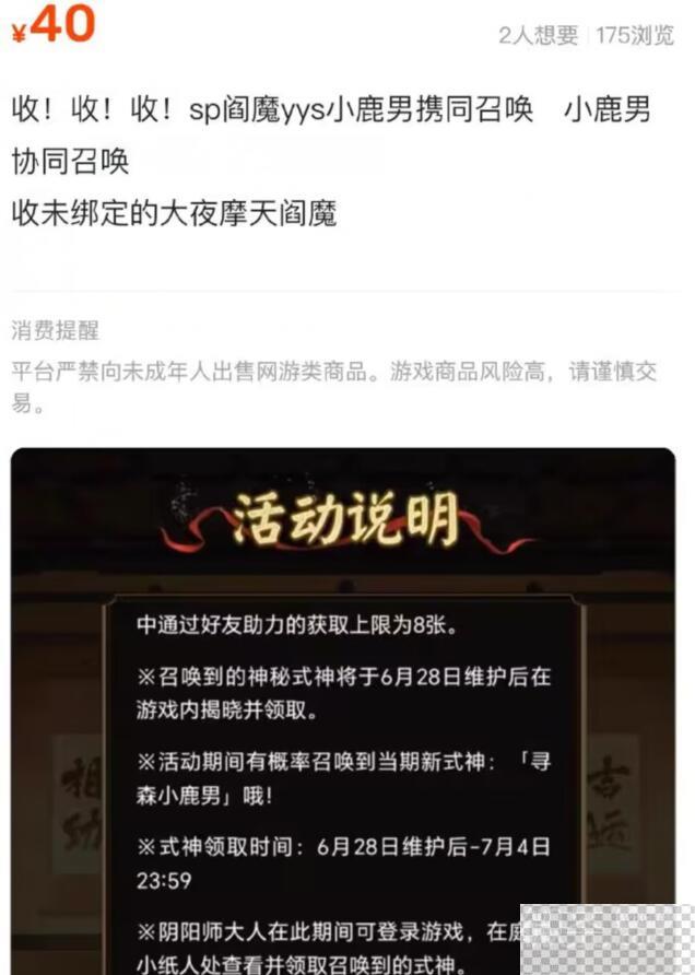 阴阳师协同召唤在哪里领取攻略图2