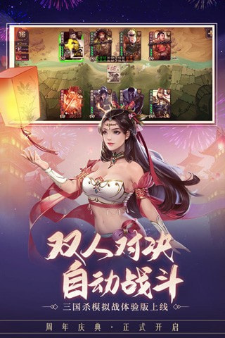 三国杀公测版手机版