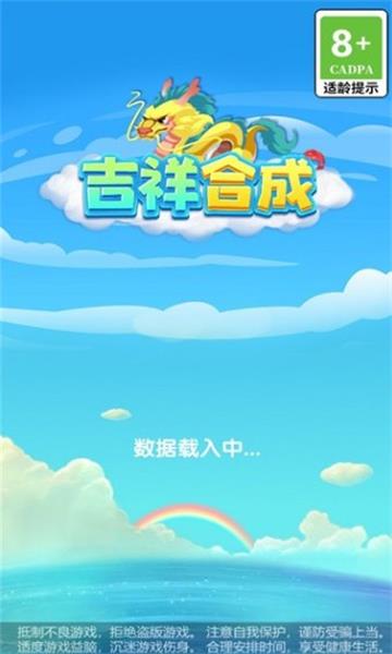 吉祥合成无广告版