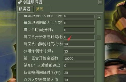 反恐精英怎么设置买武器的时间久一点 反恐精英设置买武器的时间久一点方法图5