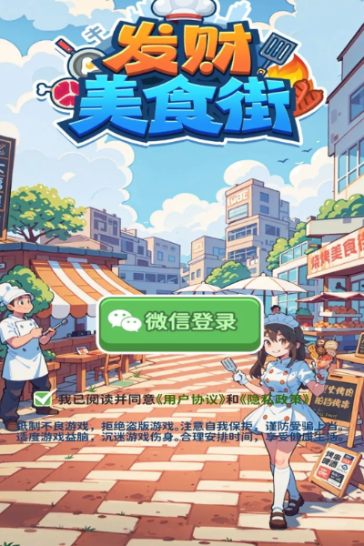 发财美食街最新版