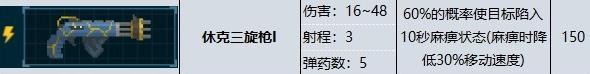 潜水员戴夫休克三旋枪属性效果详情图2