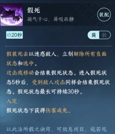 逆水寒手游假死技能怎么获得图2