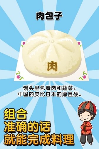 中华料理达人安卓版