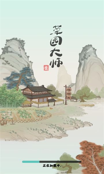 菜园大师领红包福利版