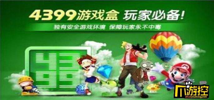 4399游戏盒怎么用盒币换游币图1