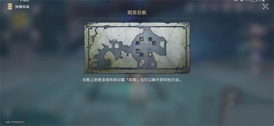 崩坏星穹铁道昭言石板解密方法是什么 昭言石板解密方法介绍图1