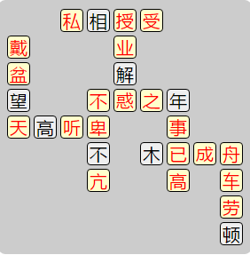 成语小秀才7751成语小秀才7751-7760关答案是什么图1