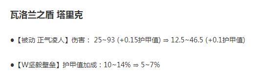 LOL7月24日斗魂竞技场宝石削弱介绍图2