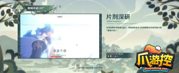 原神片剂深研活动怎么玩图1