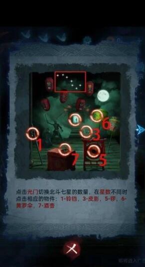 纸嫁衣5无间梦境第五章北斗七星过法攻略分享图3