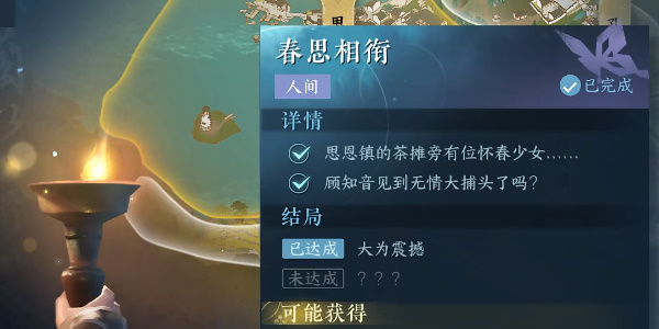 逆水寒手游春思相街怎么完成 春思相街任务攻略图4