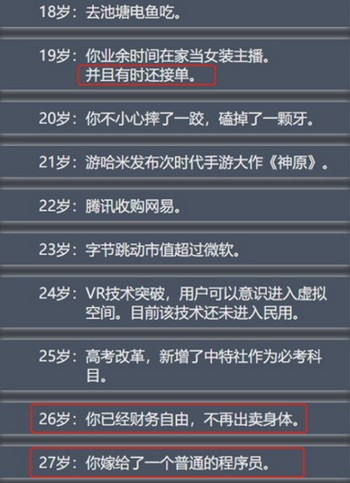 人生重开模拟器怎么嫁给程序员图1