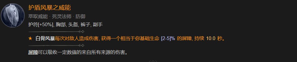 暗黑破坏神4死灵骨矛暗金盾BD攻略图1