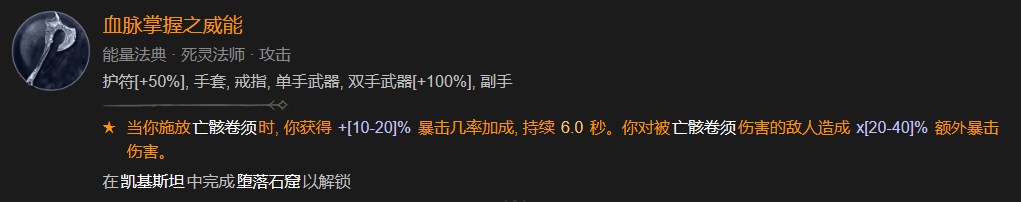 暗黑破坏神4死灵骨矛暗金盾BD攻略图7