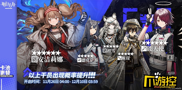 明日方舟11月26日常驻标准寻访更新了什么图1