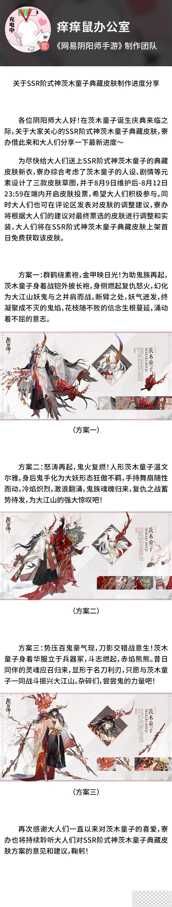 阴阳师茨木童子典藏皮肤一览图5