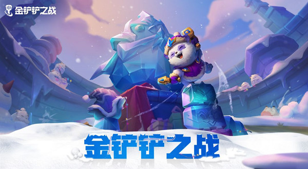 金铲铲加速雪球口令码怎么获得图1