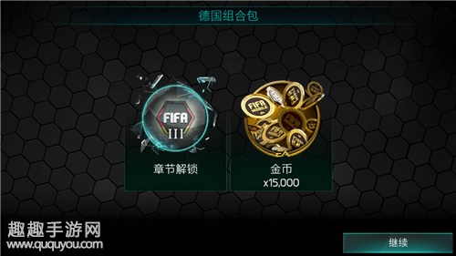 FIFA足球世界德国第二章怎么通关图4