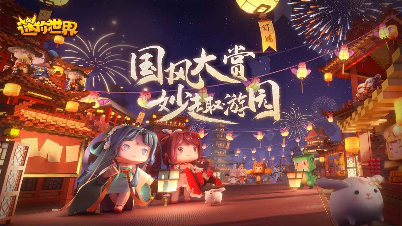 迷你世界三周年版更新手机版2023