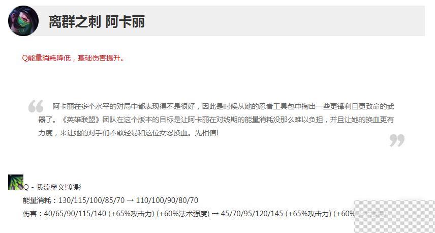 英雄联盟13.16版本正式服阿卡丽加强介绍图2
