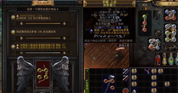 流放之路附魔箱子使用方法图2