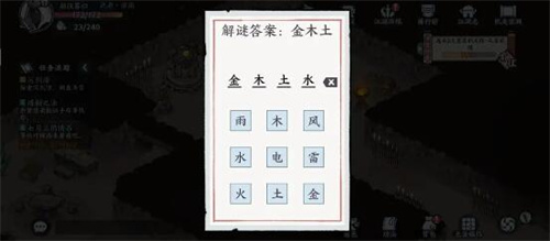 方寸对决破旧祠堂解谜怎么完成图3