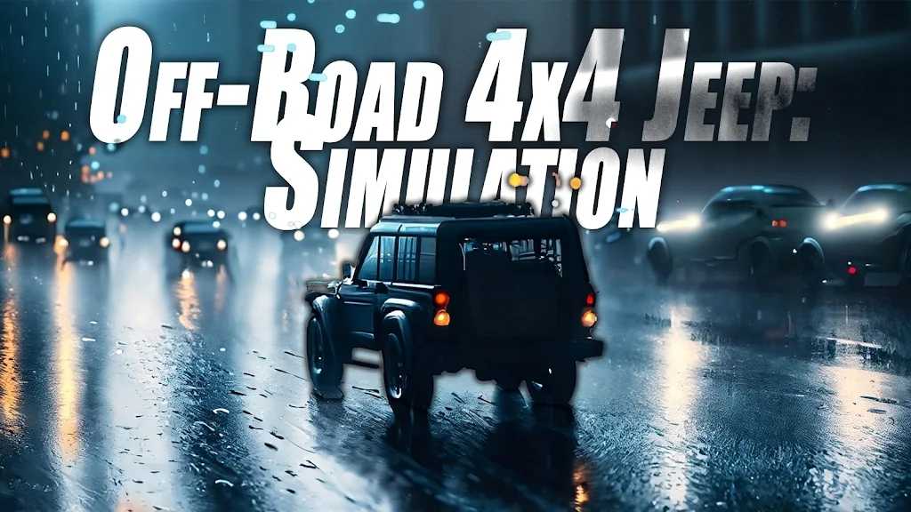 4x4吉普车模拟游戏截图
