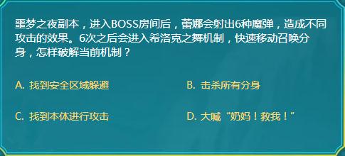 DNF噩梦之夜副本进入BOSS房间后蕾娜会射出6种魔弹造成不同攻击的效果图1