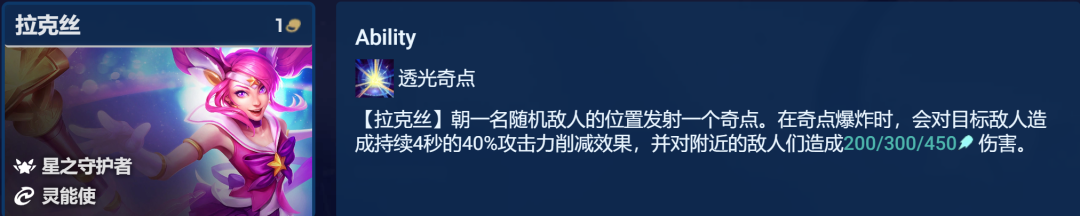 金铲铲之战启明奇点拉克丝阵容攻略图2