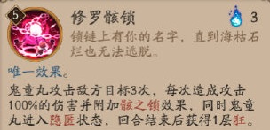 阴阳师SP鬼童丸好用吗图5