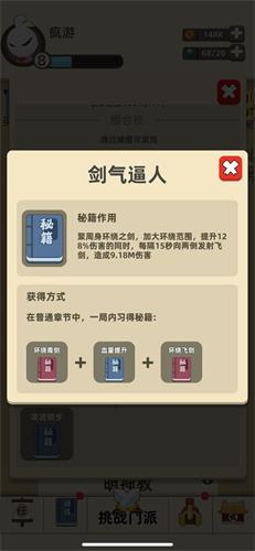 我功夫特牛剑气逼人怎么合成图2