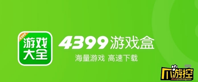 为什么4399游戏盒不能安装图1