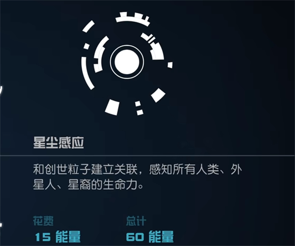 星空starfield全部超能力介绍图1