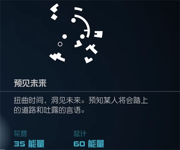 星空starfield全部超能力介绍图3