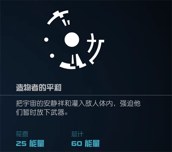 星空starfield全部超能力介绍图18