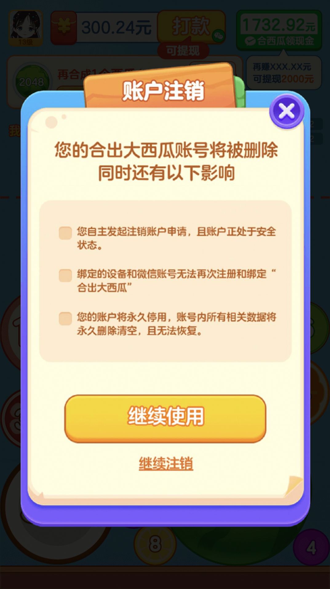 合出大西瓜软件2048红包版