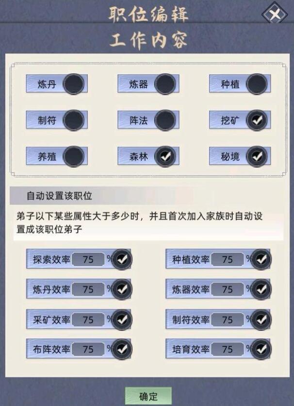 修仙家族模拟器职位设置图2