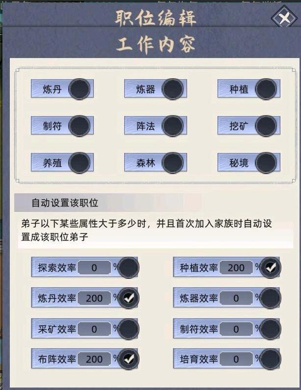 修仙家族模拟器职位设置图3