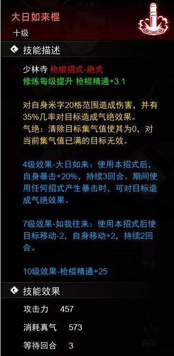 逸剑风云决枪棍武学收集攻略图7