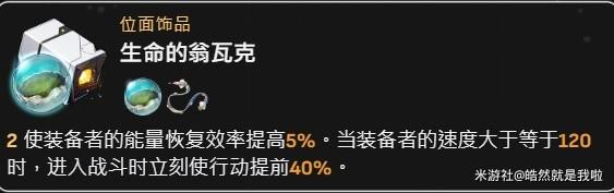 崩坏星穹铁道1.3下半玲可培养全攻略分享图17